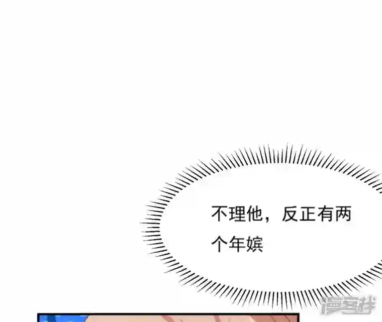 再生缘：我的温柔暴君第84话 暗争