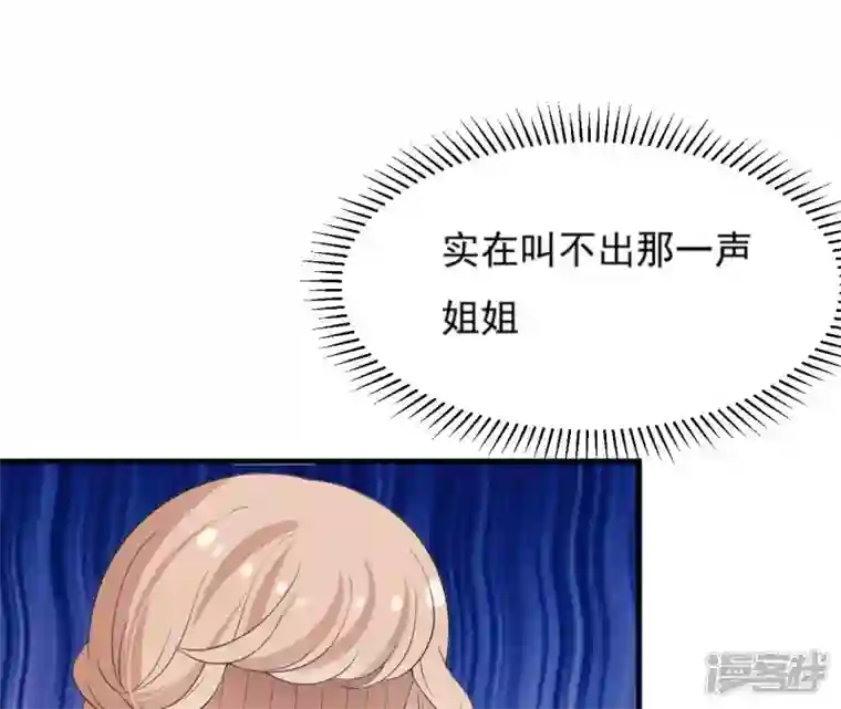 再生缘：我的温柔暴君第84话 暗争