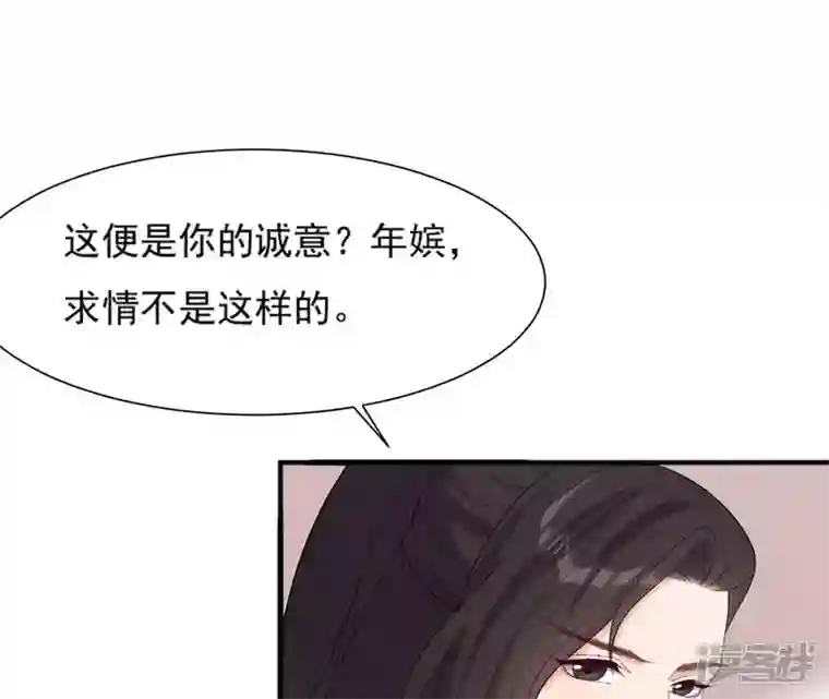 再生缘：我的温柔暴君第84话 暗争