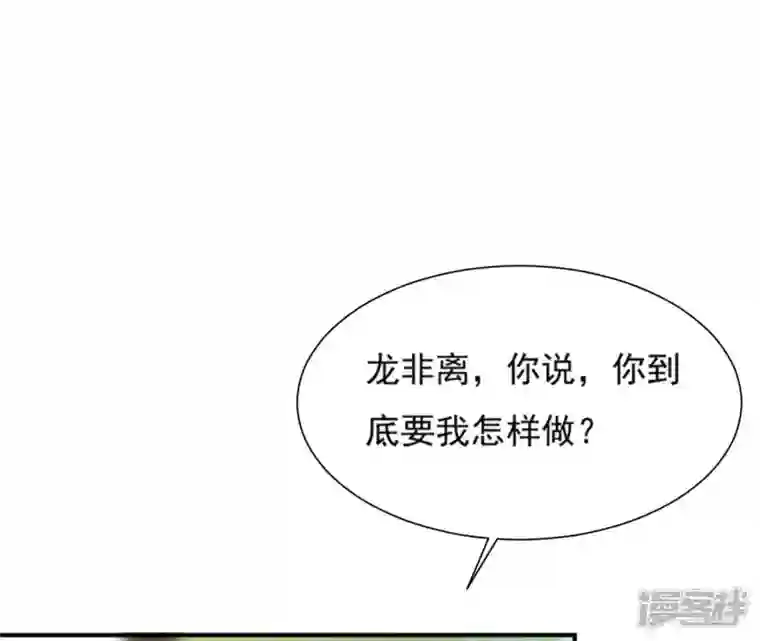 再生缘：我的温柔暴君第84话 暗争