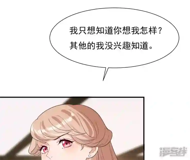 再生缘：我的温柔暴君第84话 暗争