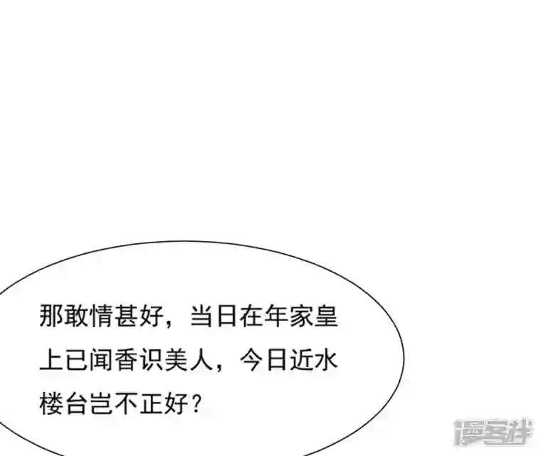 再生缘：我的温柔暴君第84话 暗争