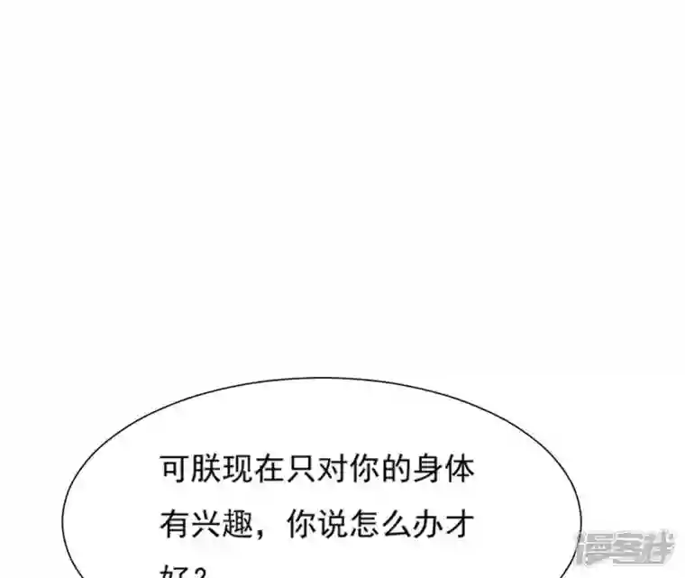 再生缘：我的温柔暴君第84话 暗争