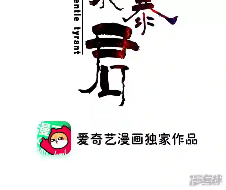 再生缘：我的温柔暴君第85话 醋意大发