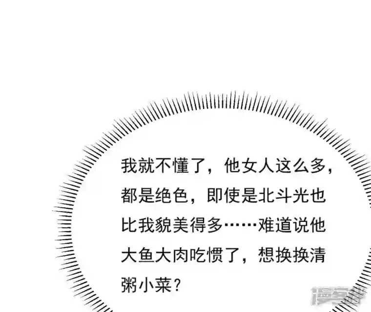 再生缘：我的温柔暴君第85话 醋意大发