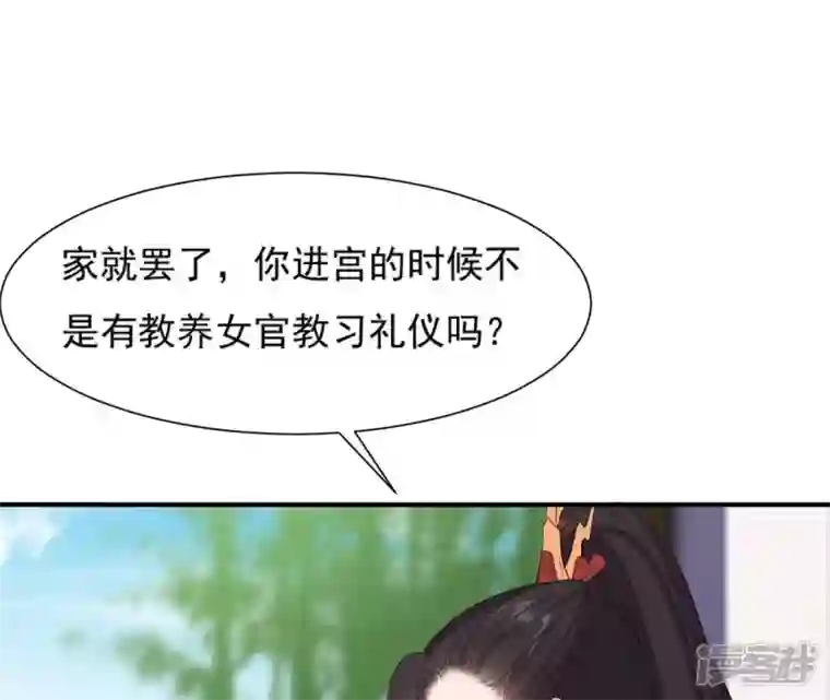 再生缘：我的温柔暴君第85话 醋意大发