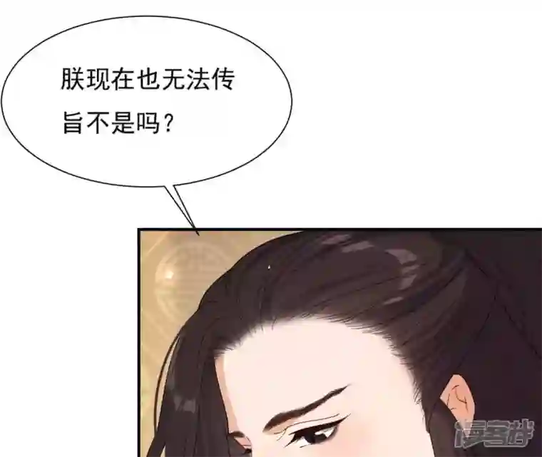 再生缘：我的温柔暴君第86话 密谋