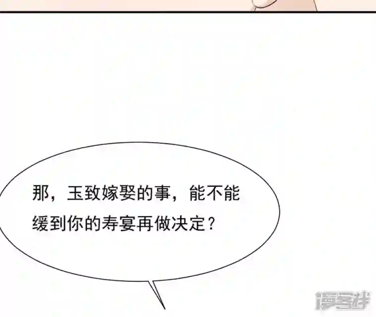 再生缘：我的温柔暴君第86话 密谋