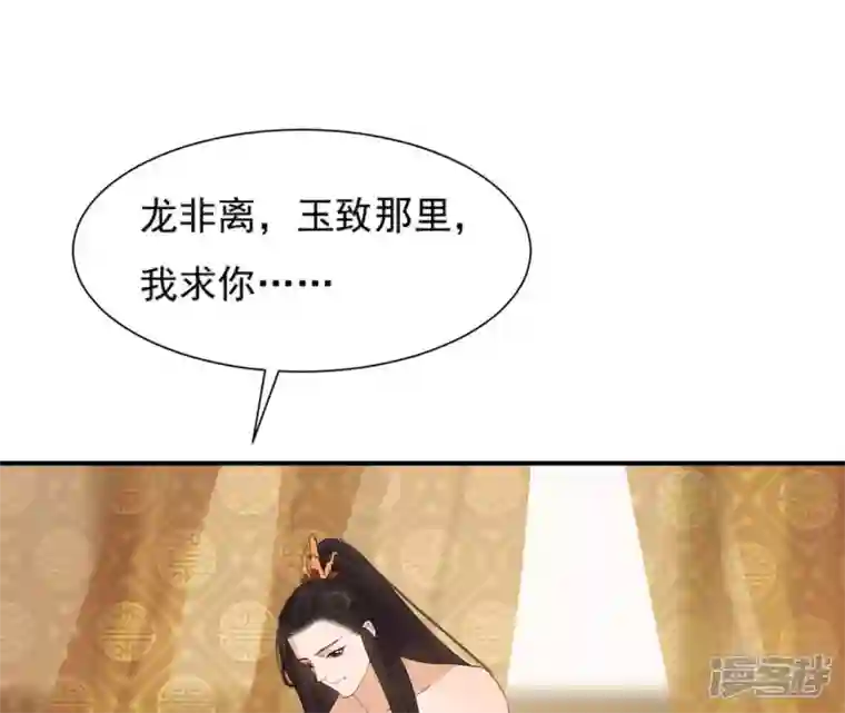 再生缘：我的温柔暴君第86话 密谋