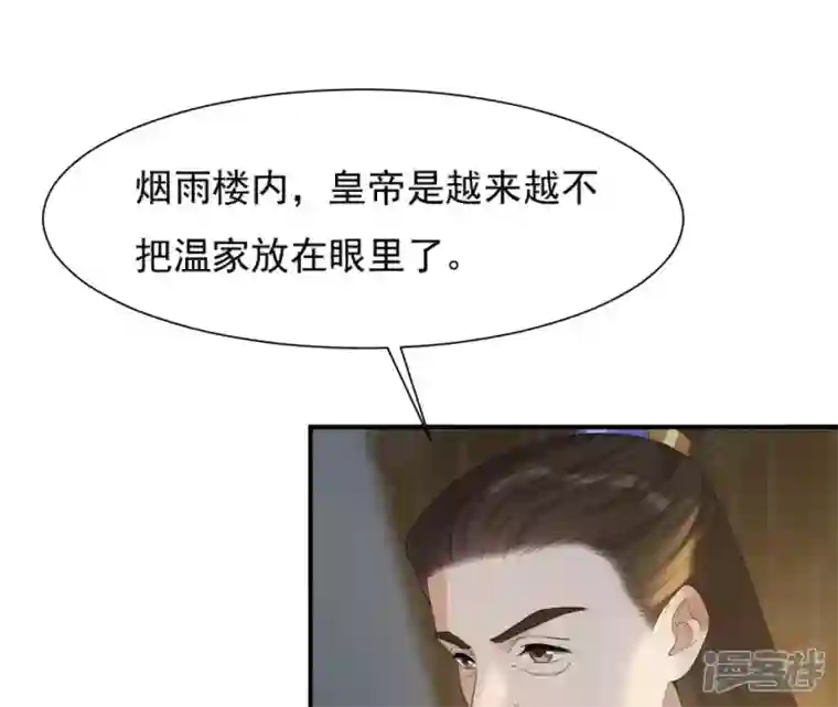 再生缘：我的温柔暴君第86话 密谋