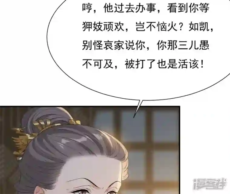 再生缘：我的温柔暴君第86话 密谋