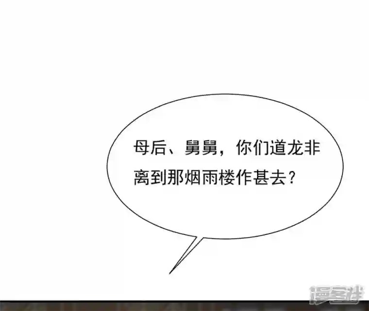 再生缘：我的温柔暴君第86话 密谋