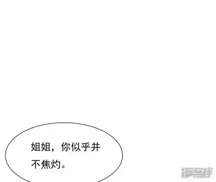 再生缘：我的温柔暴君第86话 密谋