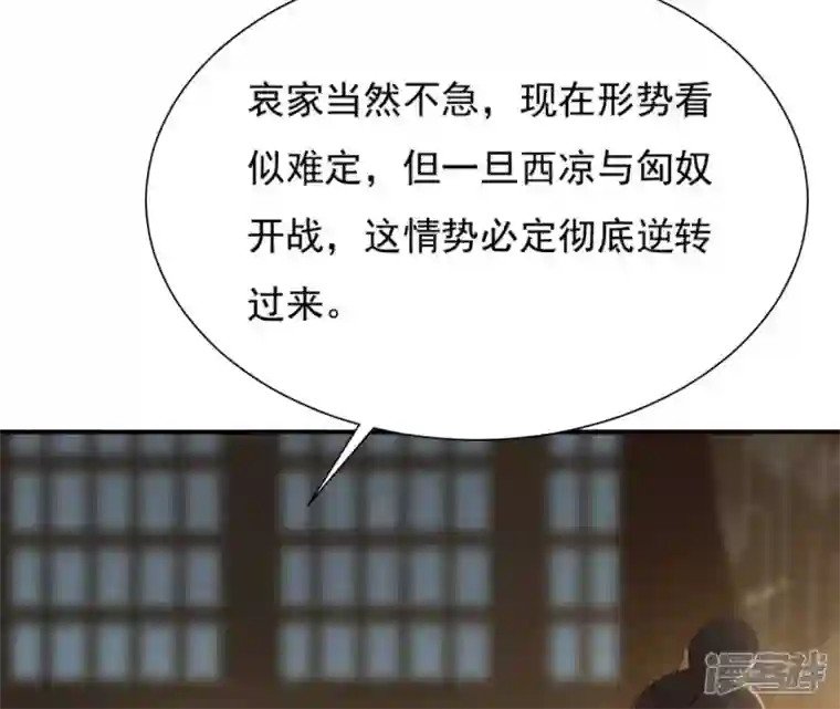 再生缘：我的温柔暴君第86话 密谋