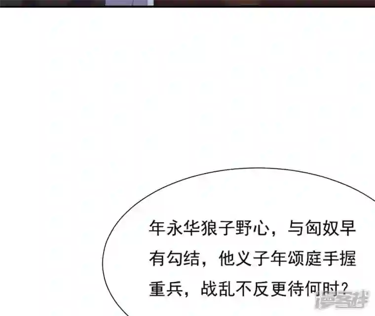 再生缘：我的温柔暴君第86话 密谋