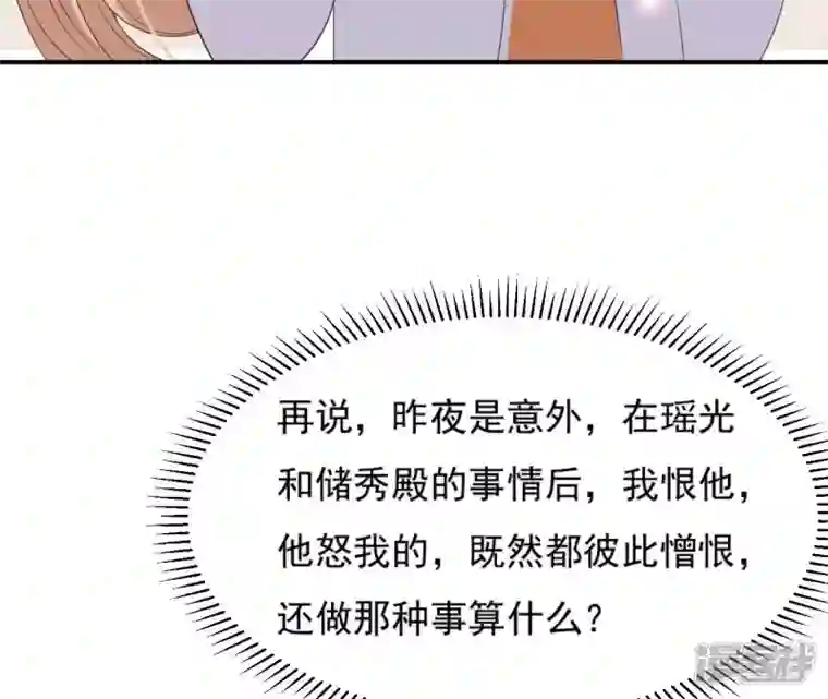 再生缘：我的温柔暴君第86话 密谋