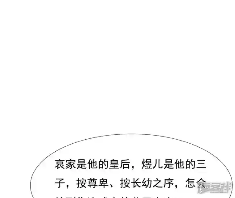 再生缘：我的温柔暴君第88话 各怀鬼胎