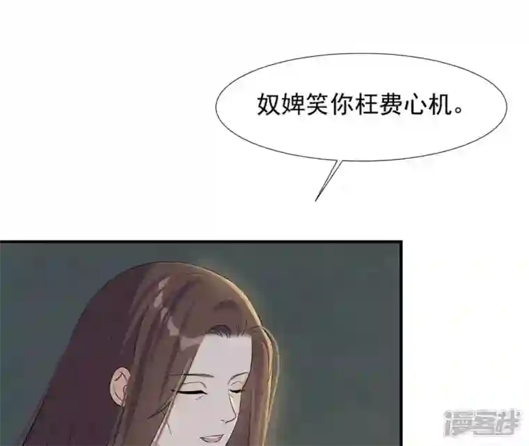 再生缘：我的温柔暴君第88话 各怀鬼胎