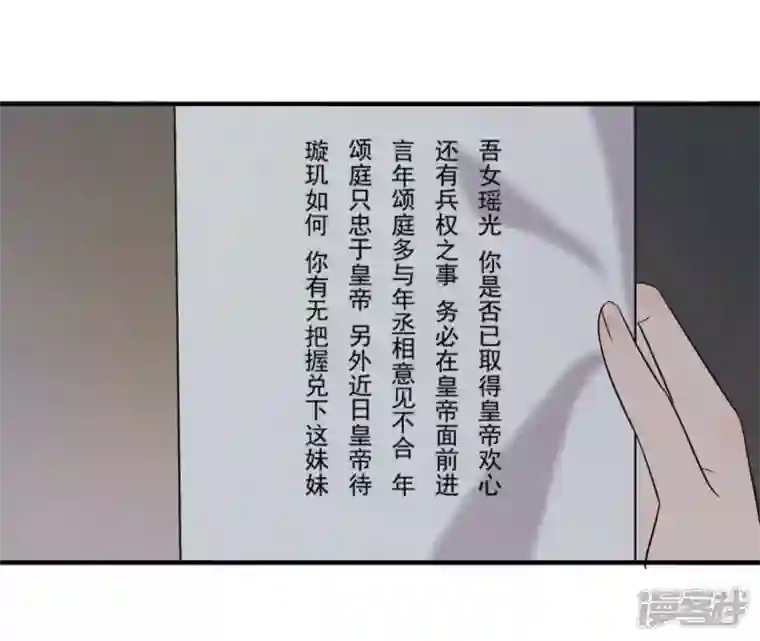 再生缘：我的温柔暴君第88话 各怀鬼胎