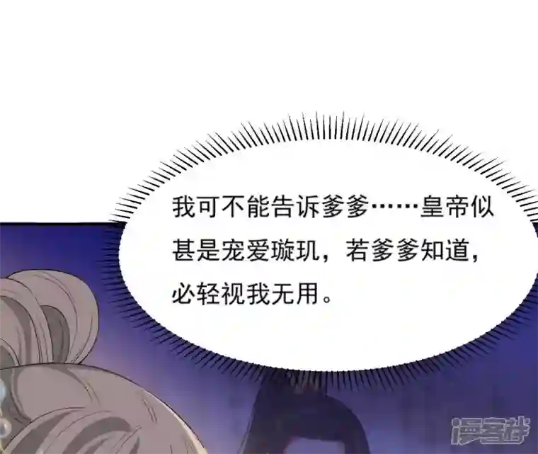 再生缘：我的温柔暴君第88话 各怀鬼胎