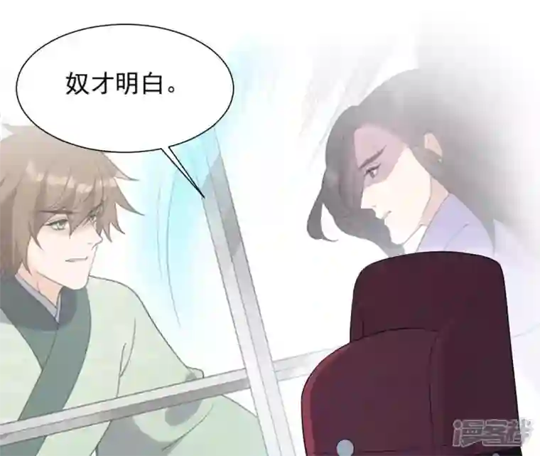 再生缘：我的温柔暴君第88话 各怀鬼胎