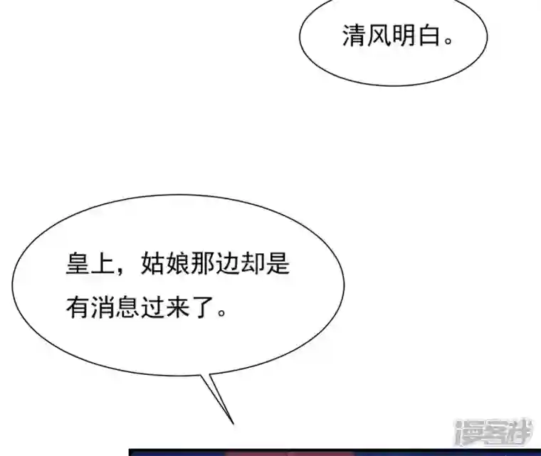 再生缘：我的温柔暴君第89话 三更天