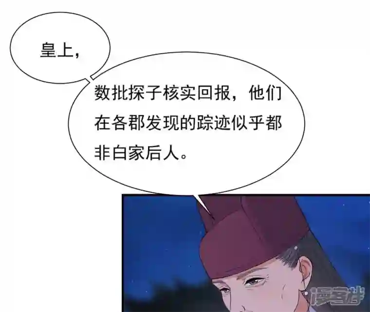 再生缘：我的温柔暴君第89话 三更天