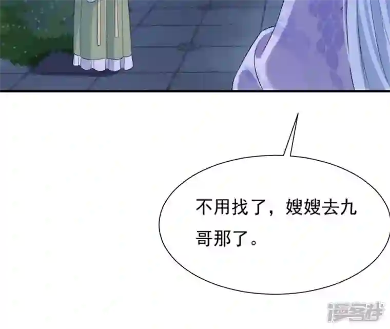 再生缘：我的温柔暴君第89话 三更天