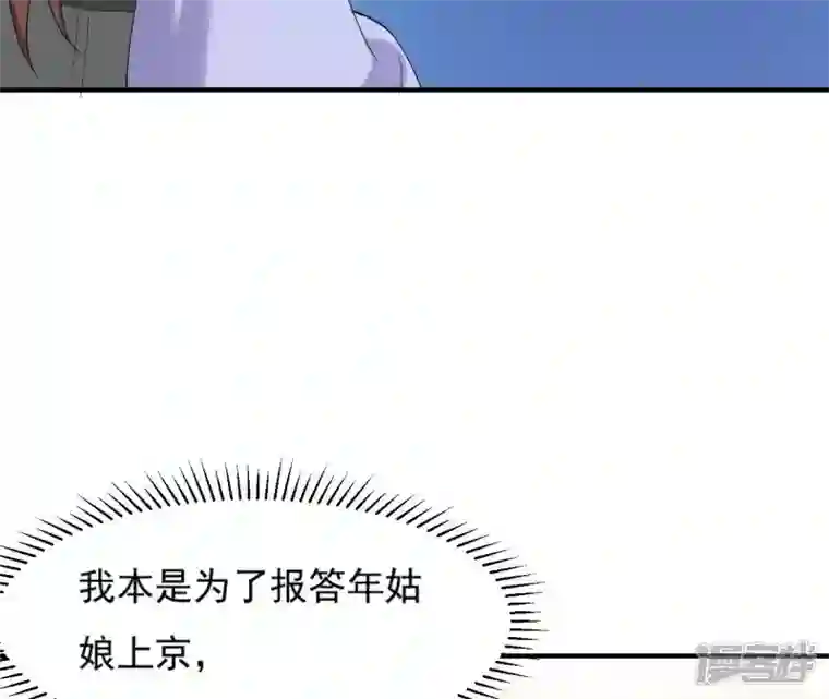 再生缘：我的温柔暴君第89话 三更天