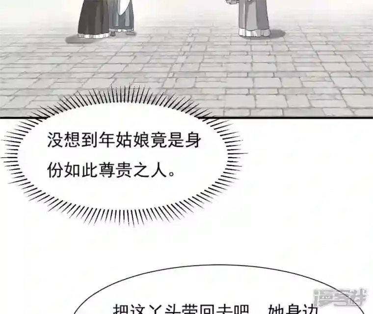 再生缘：我的温柔暴君第89话 三更天