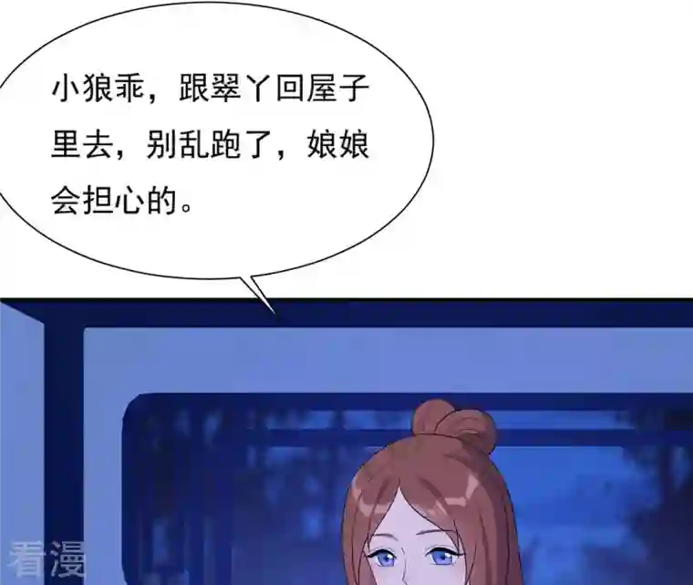 再生缘：我的温柔暴君第90话 迷路