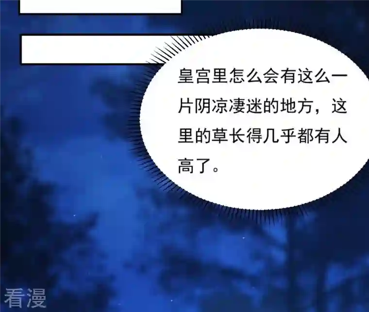 再生缘：我的温柔暴君第90话 迷路
