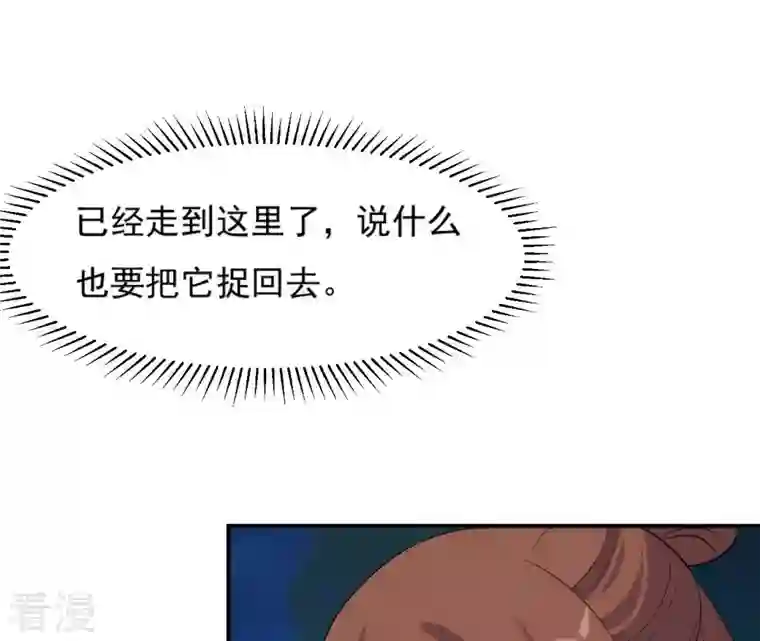 再生缘：我的温柔暴君第90话 迷路
