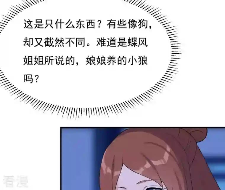 再生缘：我的温柔暴君第90话 迷路