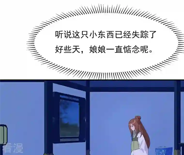 再生缘：我的温柔暴君第90话 迷路