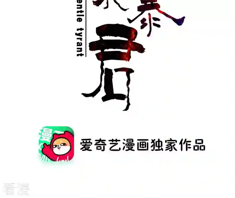 再生缘：我的温柔暴君第91话 偷听