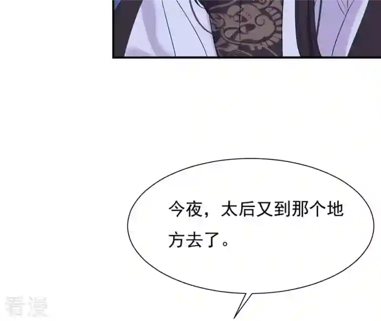 再生缘：我的温柔暴君第91话 偷听