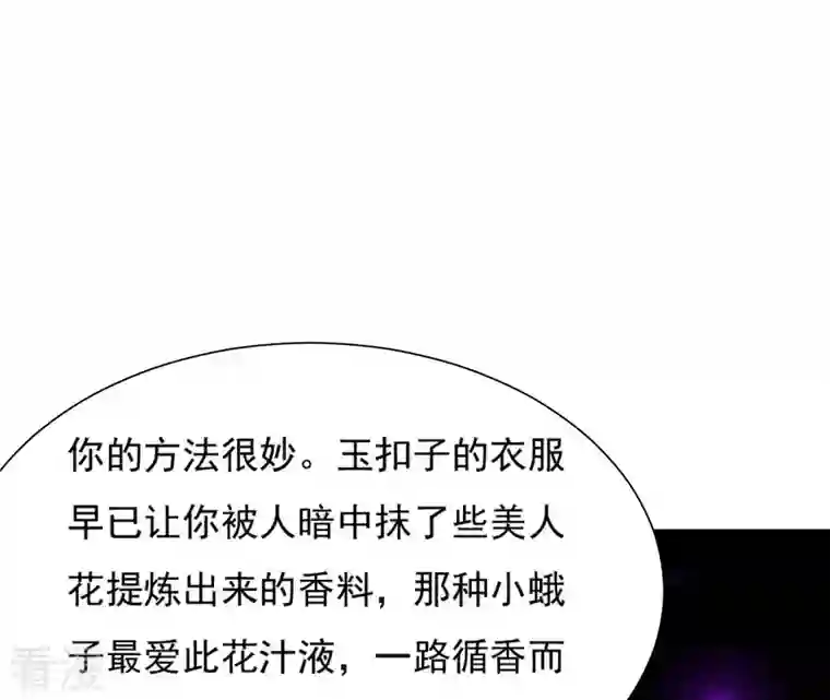 再生缘：我的温柔暴君第91话 偷听