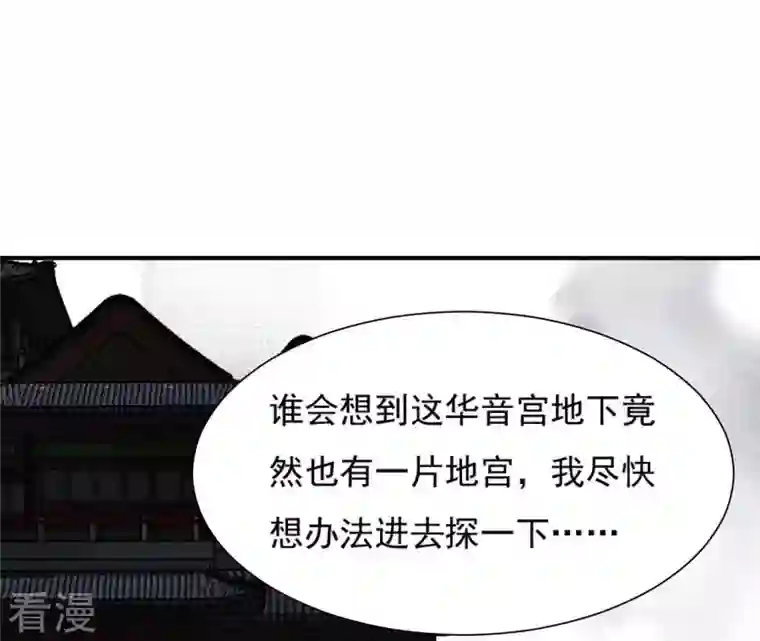 再生缘：我的温柔暴君第91话 偷听