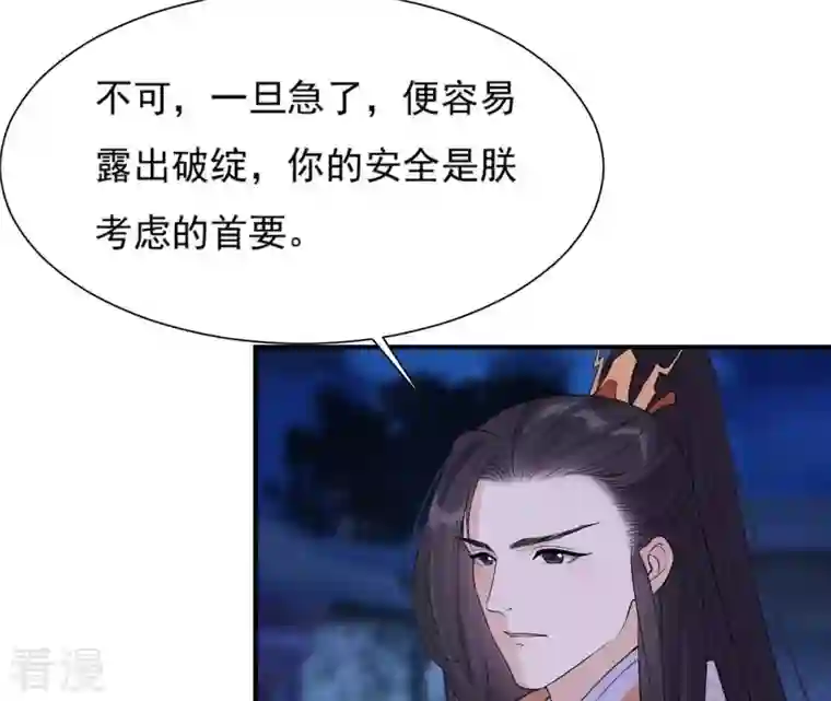 再生缘：我的温柔暴君第91话 偷听