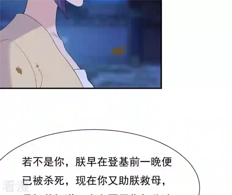 再生缘：我的温柔暴君第91话 偷听