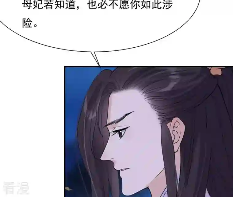 再生缘：我的温柔暴君第91话 偷听