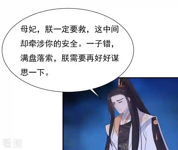 再生缘：我的温柔暴君第91话 偷听