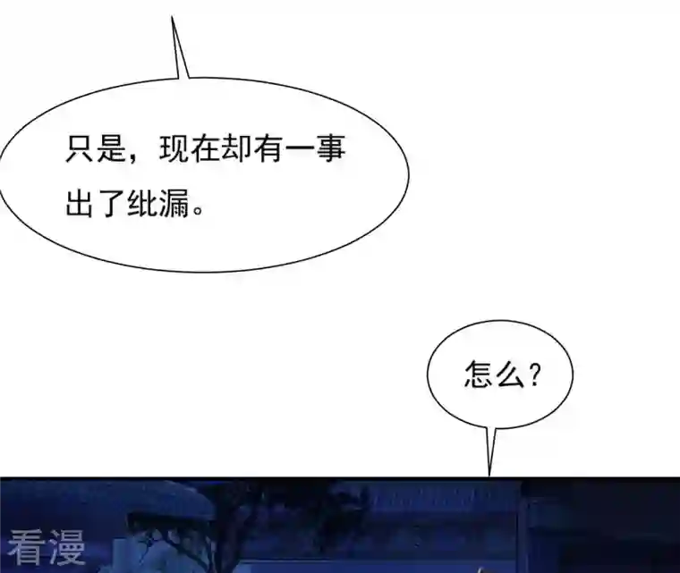 再生缘：我的温柔暴君第91话 偷听