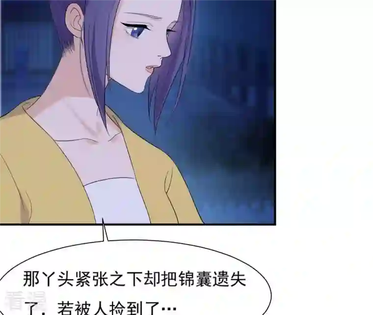 再生缘：我的温柔暴君第91话 偷听
