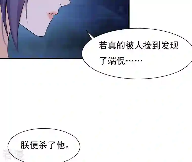 再生缘：我的温柔暴君第91话 偷听