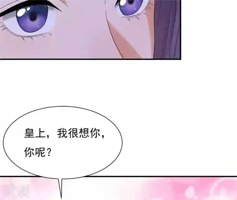再生缘：我的温柔暴君第91话 偷听
