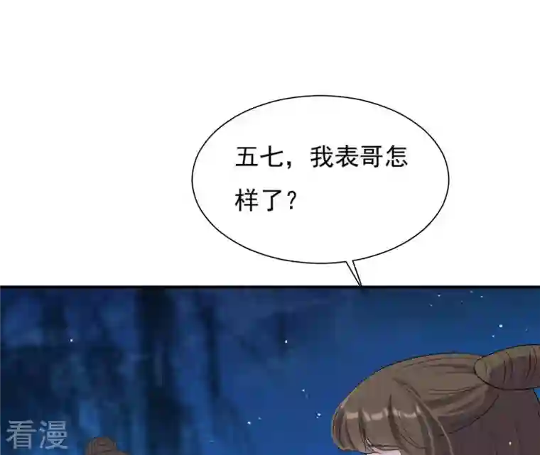 再生缘：我的温柔暴君第91话 偷听