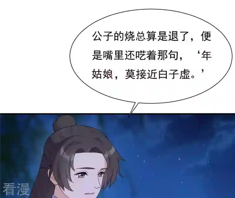 再生缘：我的温柔暴君第91话 偷听