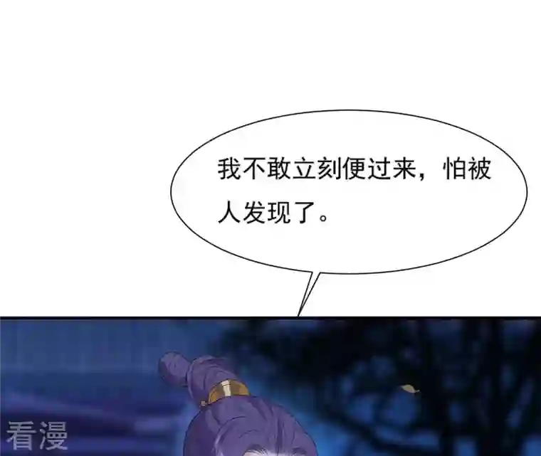 再生缘：我的温柔暴君第91话 偷听